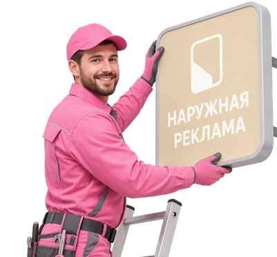 Вас интересует Изготовление и монтаж рекламы на фасаде ТЦ в Саянске? задайте вопрос